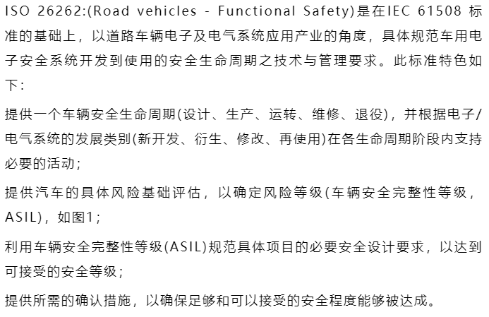 ISO26262功能安全核心思想及芯片安全设计实例(图2)