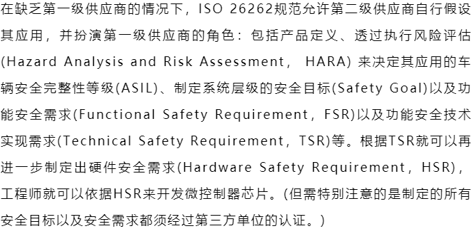 ISO26262功能安全核心思想及芯片安全设计实例(图9)