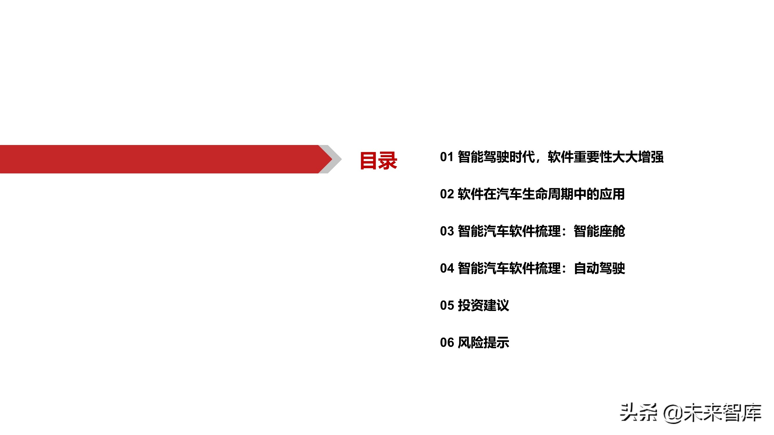 智能汽车软件行业深度报告：智能座舱与自动驾驶